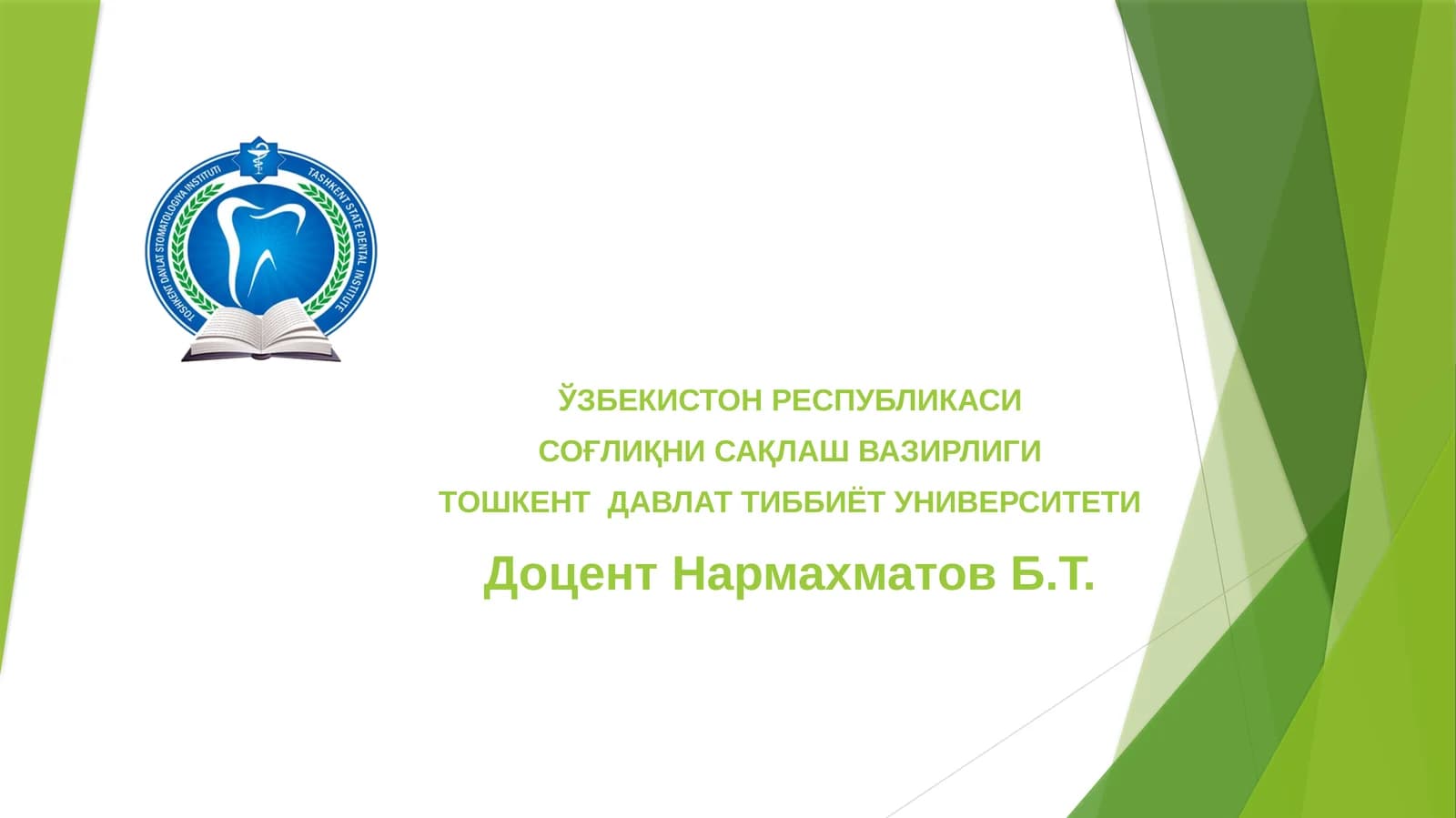 Одонтоген остеомиелит