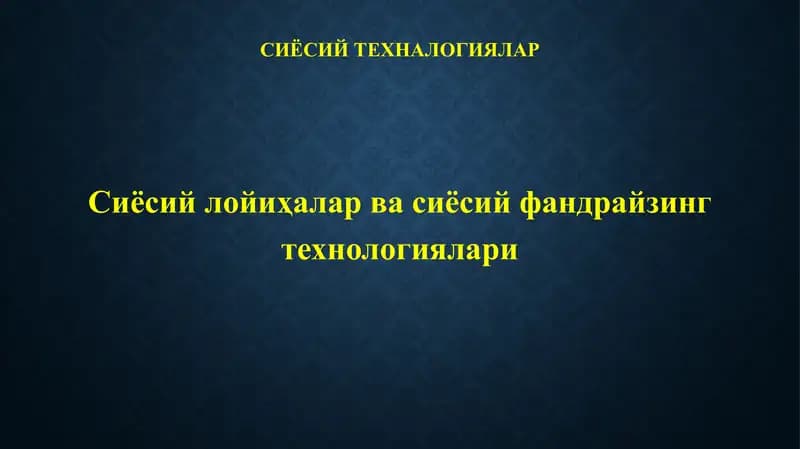 Сиёсий лойиҳалар ва сиёсий фандрайзинг технологиялари