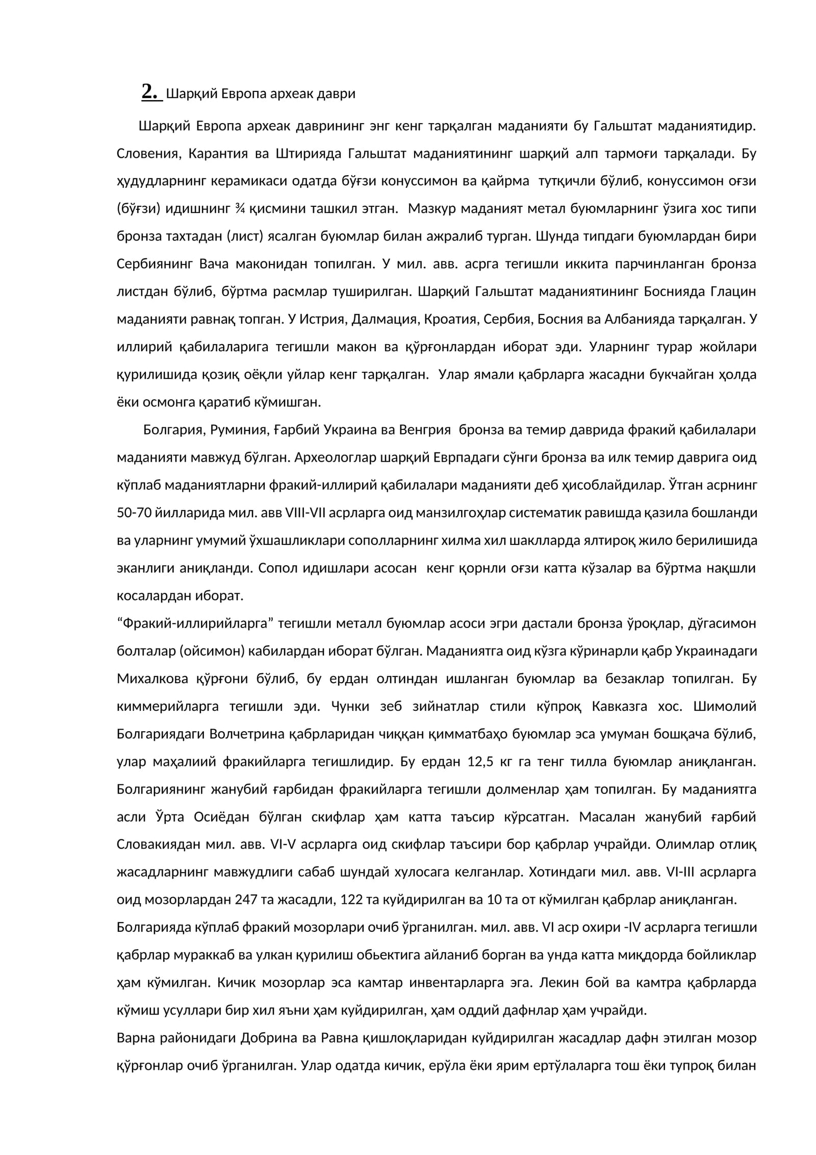 Шарқий Европа археак даври