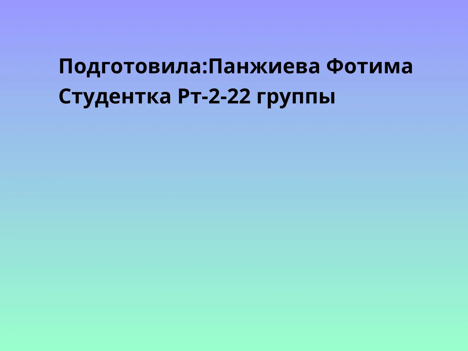 Текущая подготовка к уроку