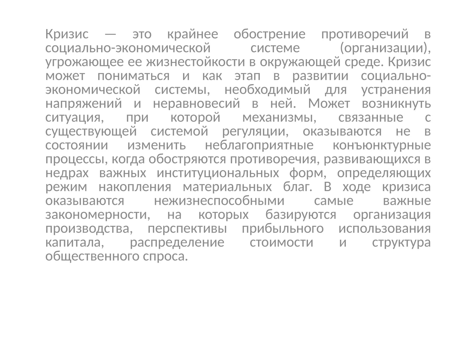 Кризис