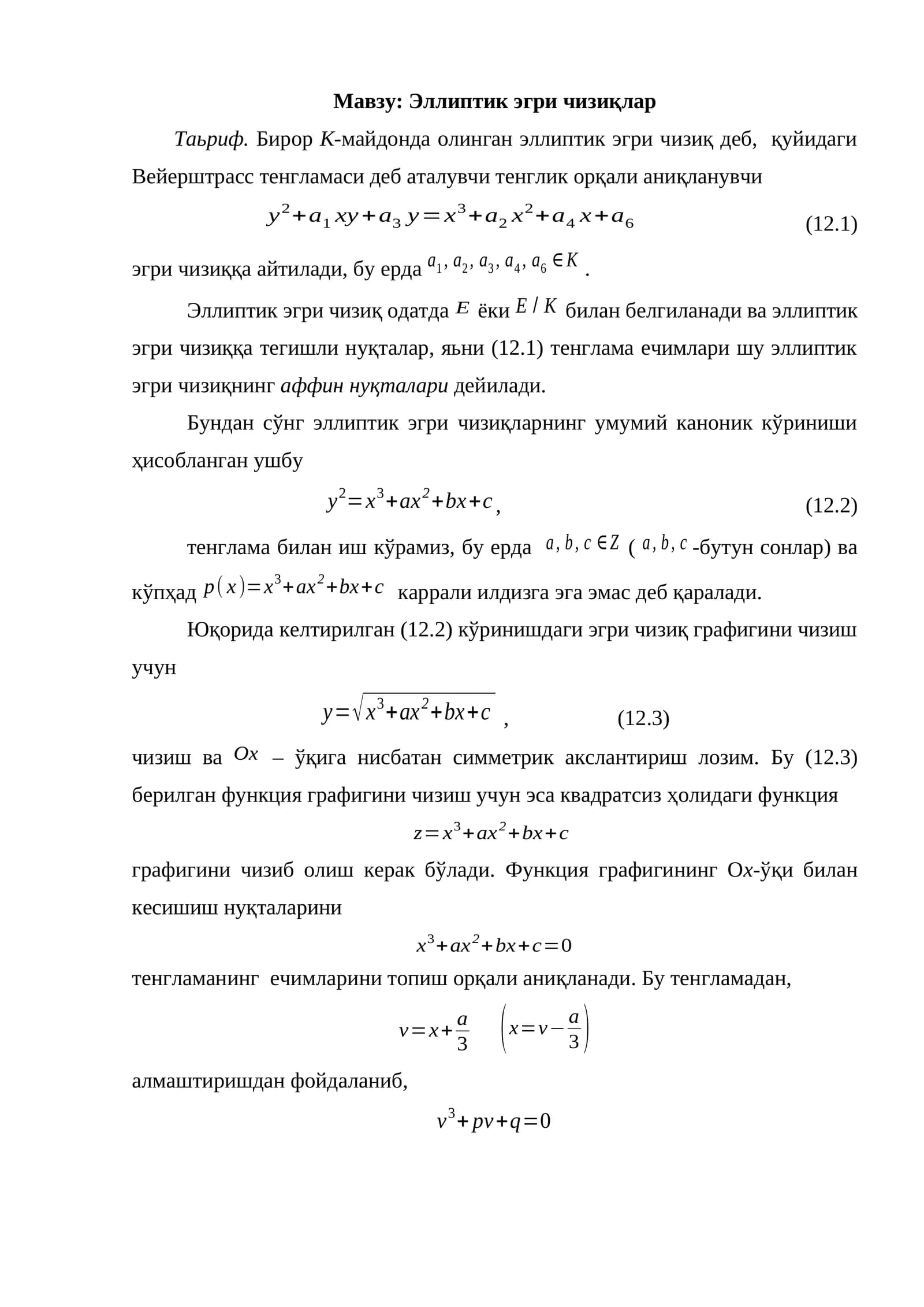 Эллиптик эгри чизиқлар