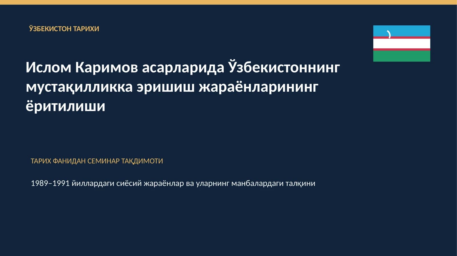 ТАРИХ ФАНИДАН СЕМИНАР ТАҚДИМОТИ