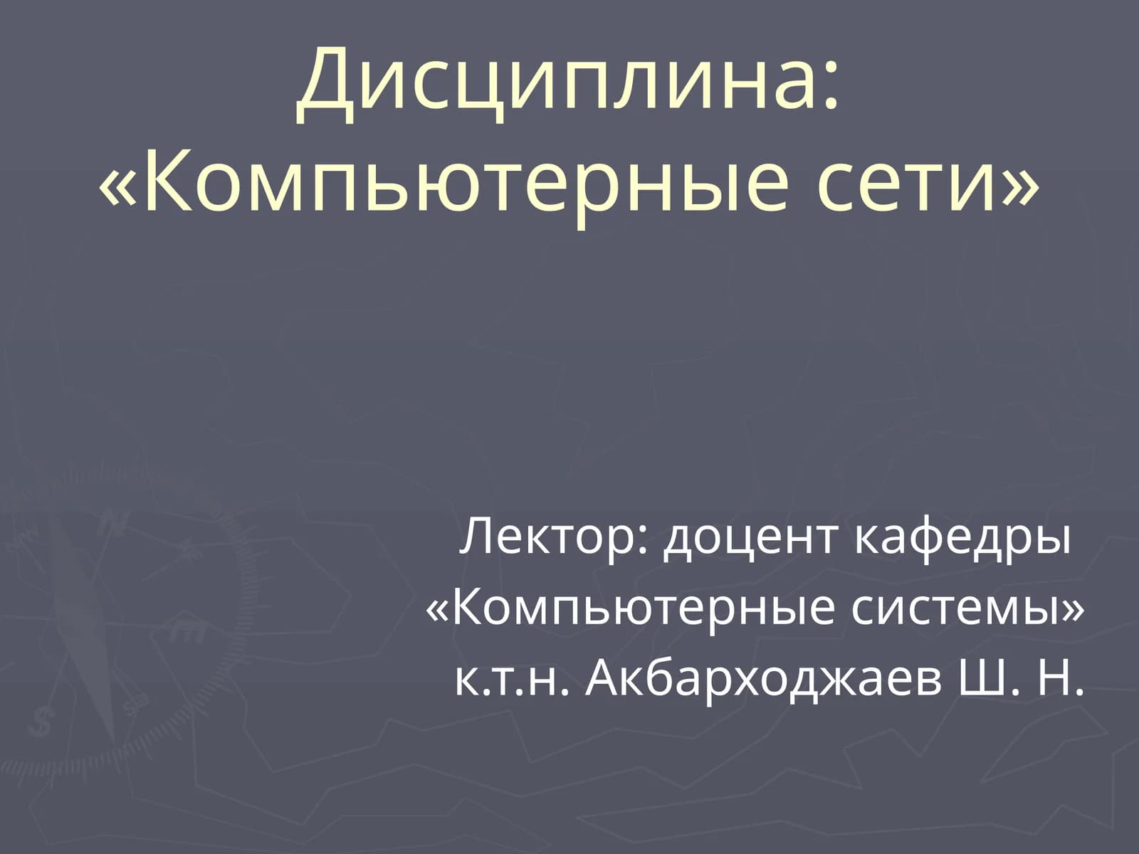 Семиуровневая модель OSI