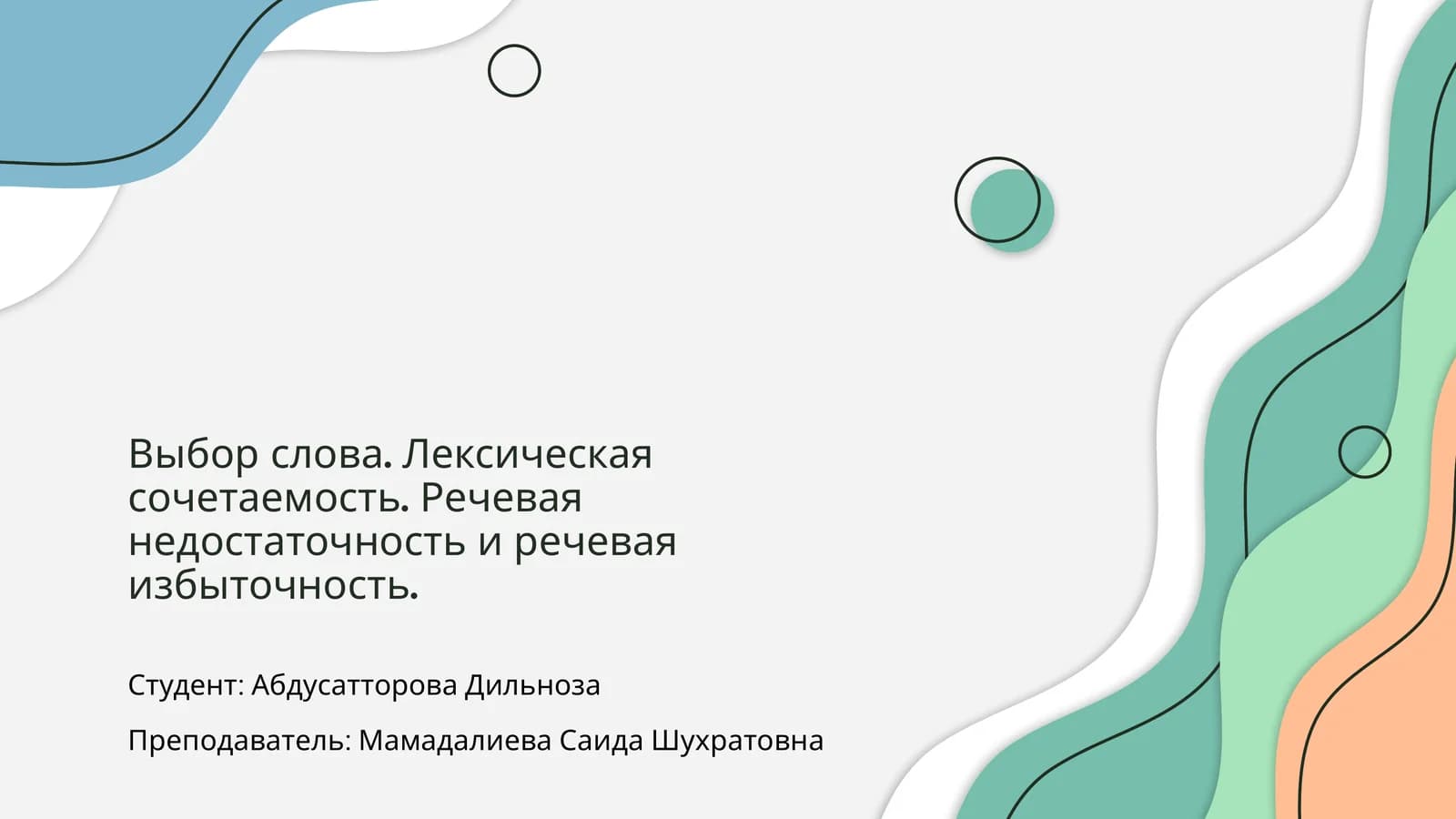 Лексическая сочетаемость