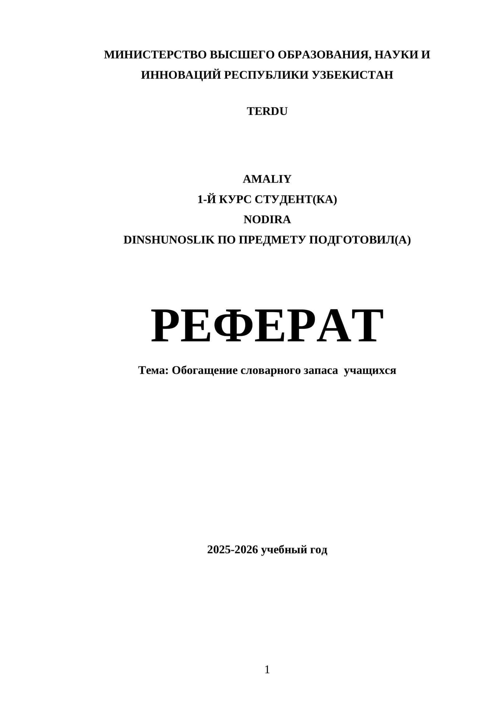 Обогащение словарного запаса учащихся
