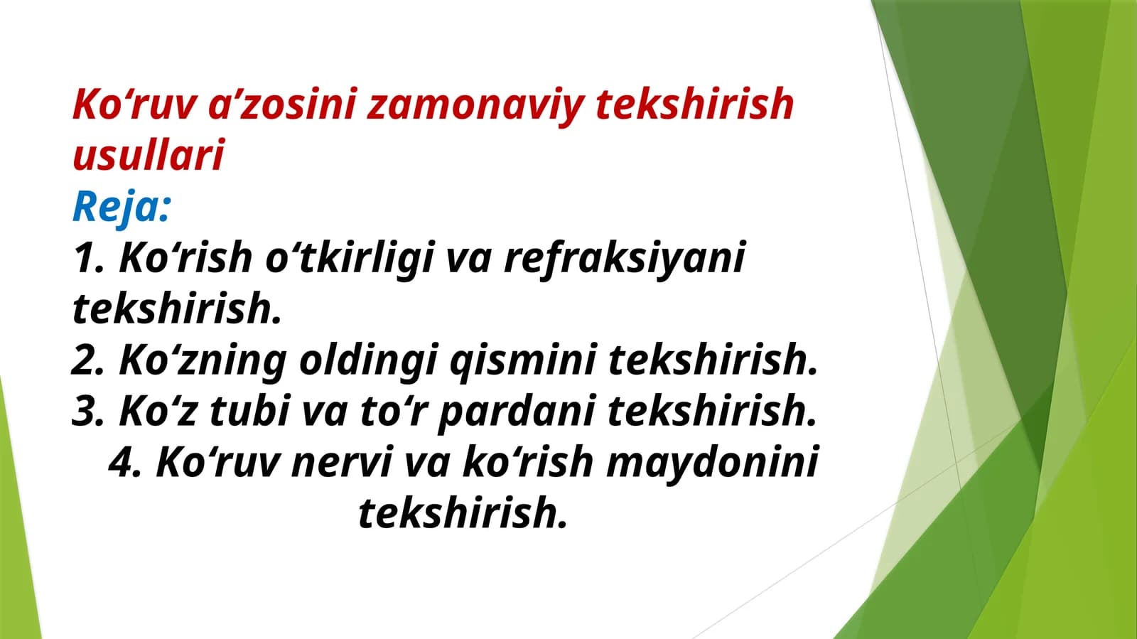 Ko‘ruv a’zosini zamonaviy tekshirish usullari