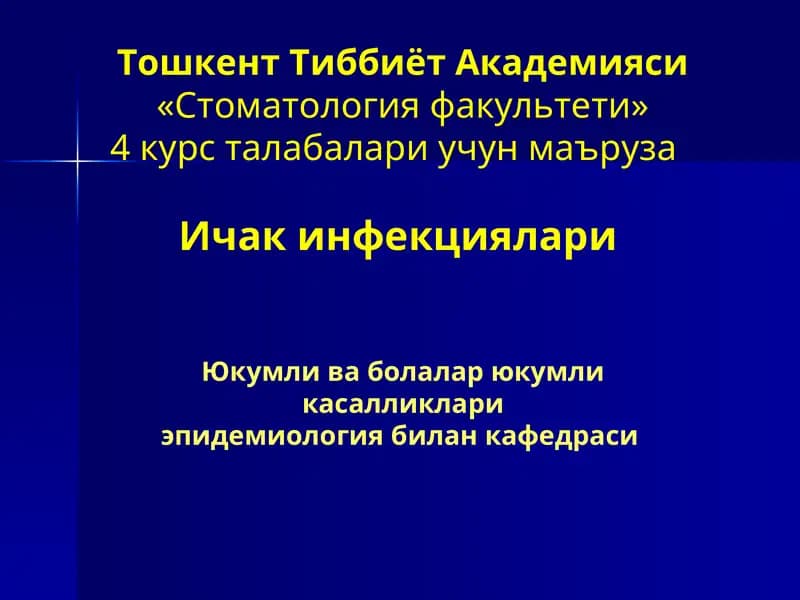 Уткир ичак касалликлари(УИК)