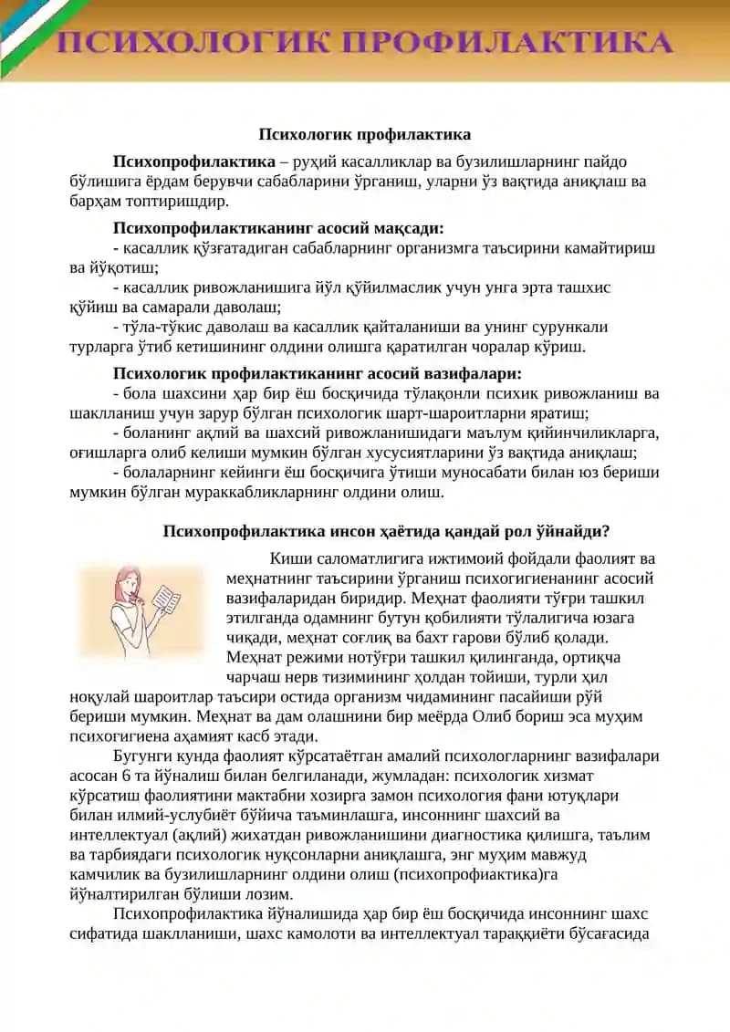 Психологик профилактика