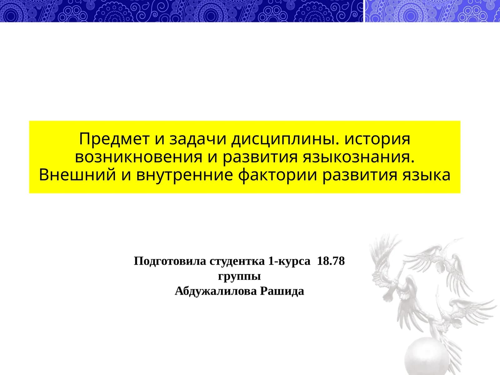 Общее языкознание