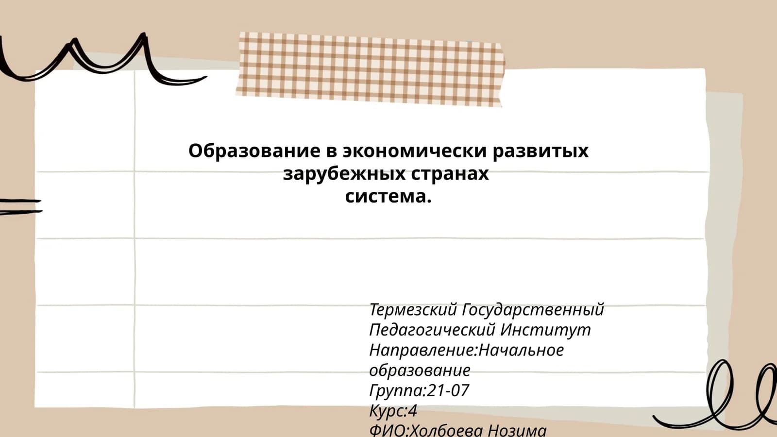 Образование в экономически развитых зарубежных странах
