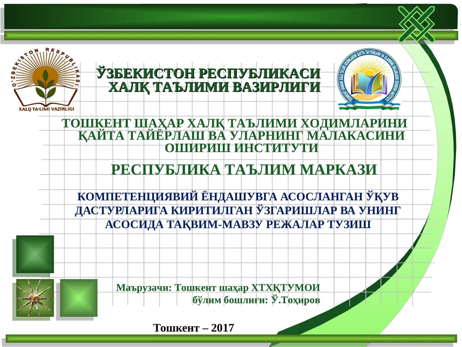 Тақвим-мавзу режалар тузиш