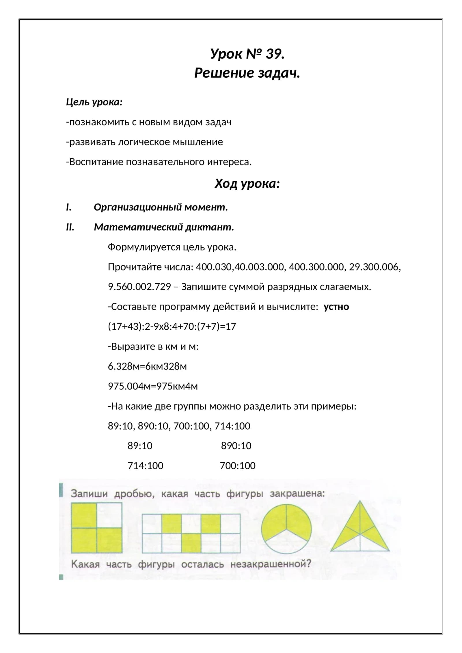 Урок № 39. Решение задач