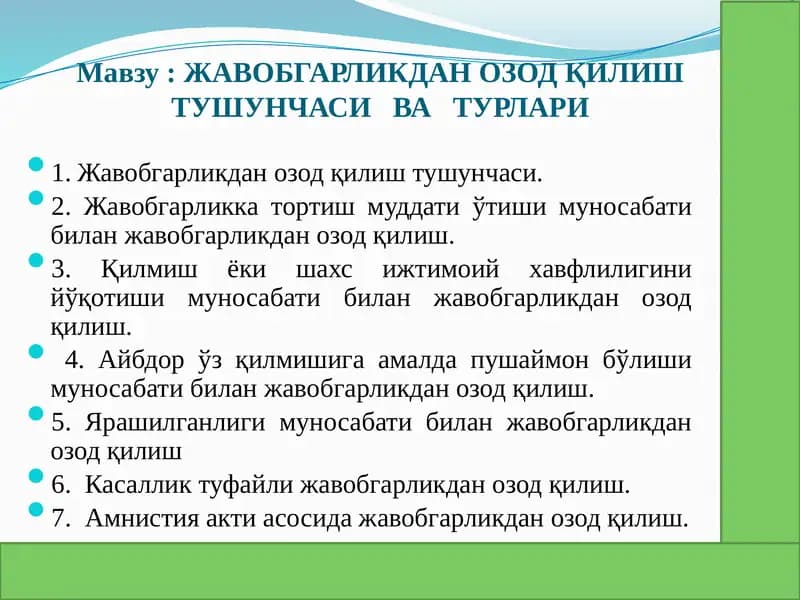 ЖАВОБГАРЛИКДАН ОЗОД ҚИЛИШ ТУШУНЧАСИ   ВА   ТУРЛАРИ