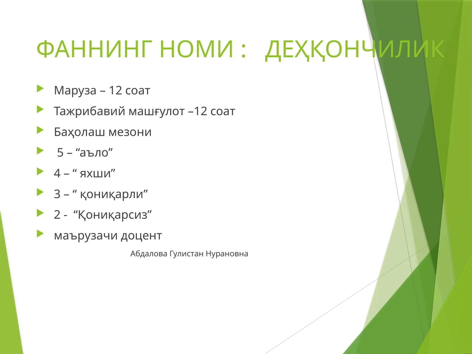 ДЕҲҚОНЧИЛИК
