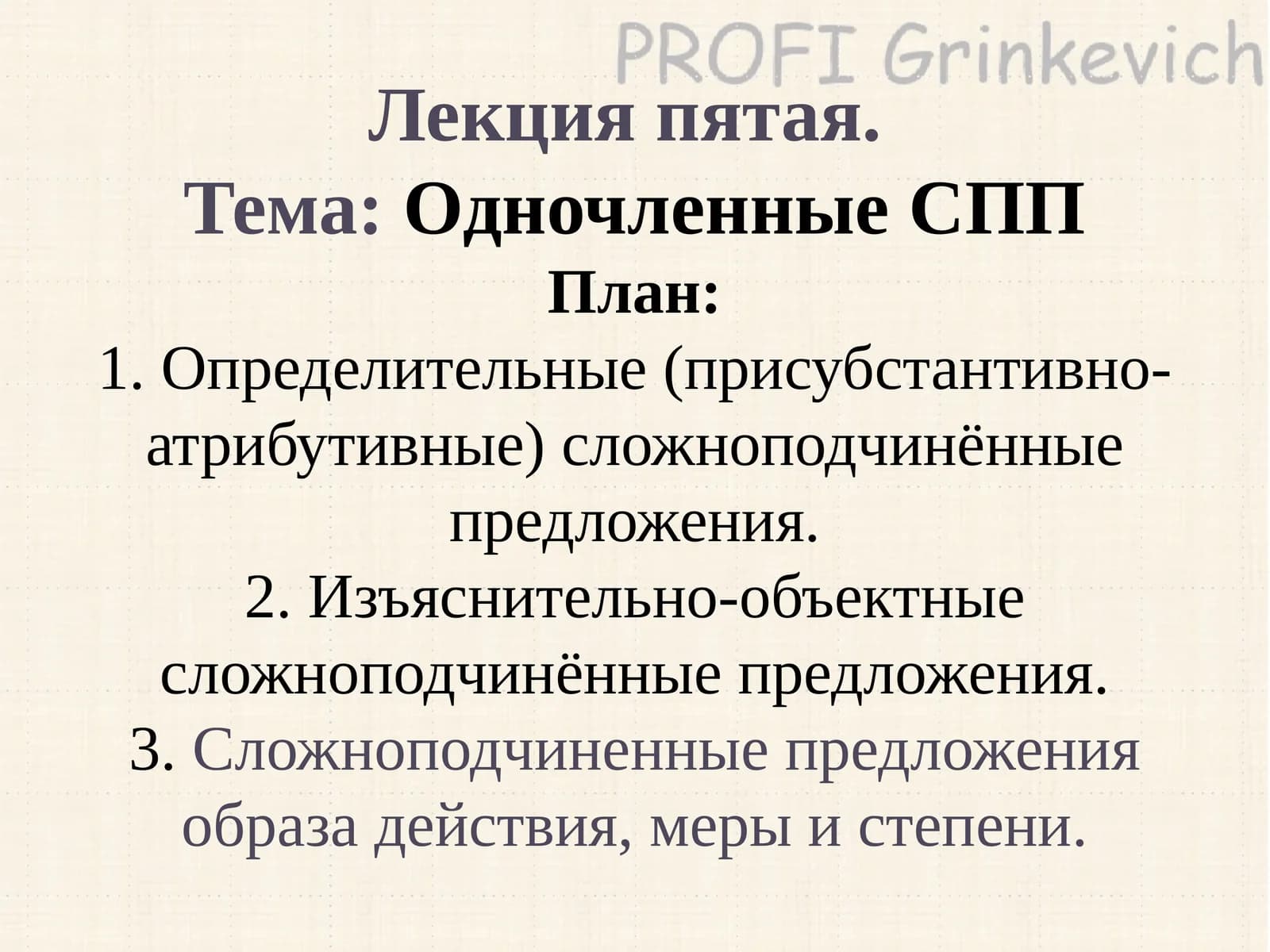 Лекция пятая