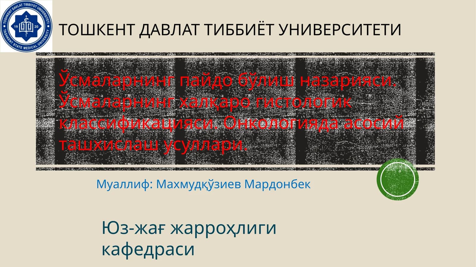 УЩГТ 3
