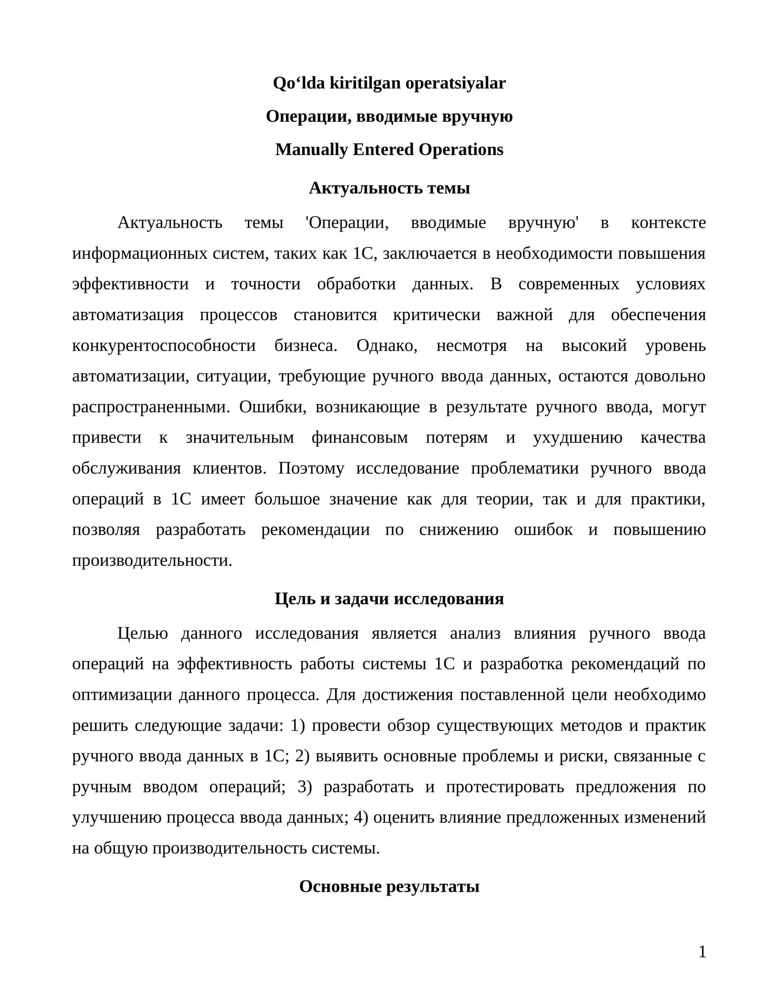 Qoʻlda kiritilgan operatsiyalar