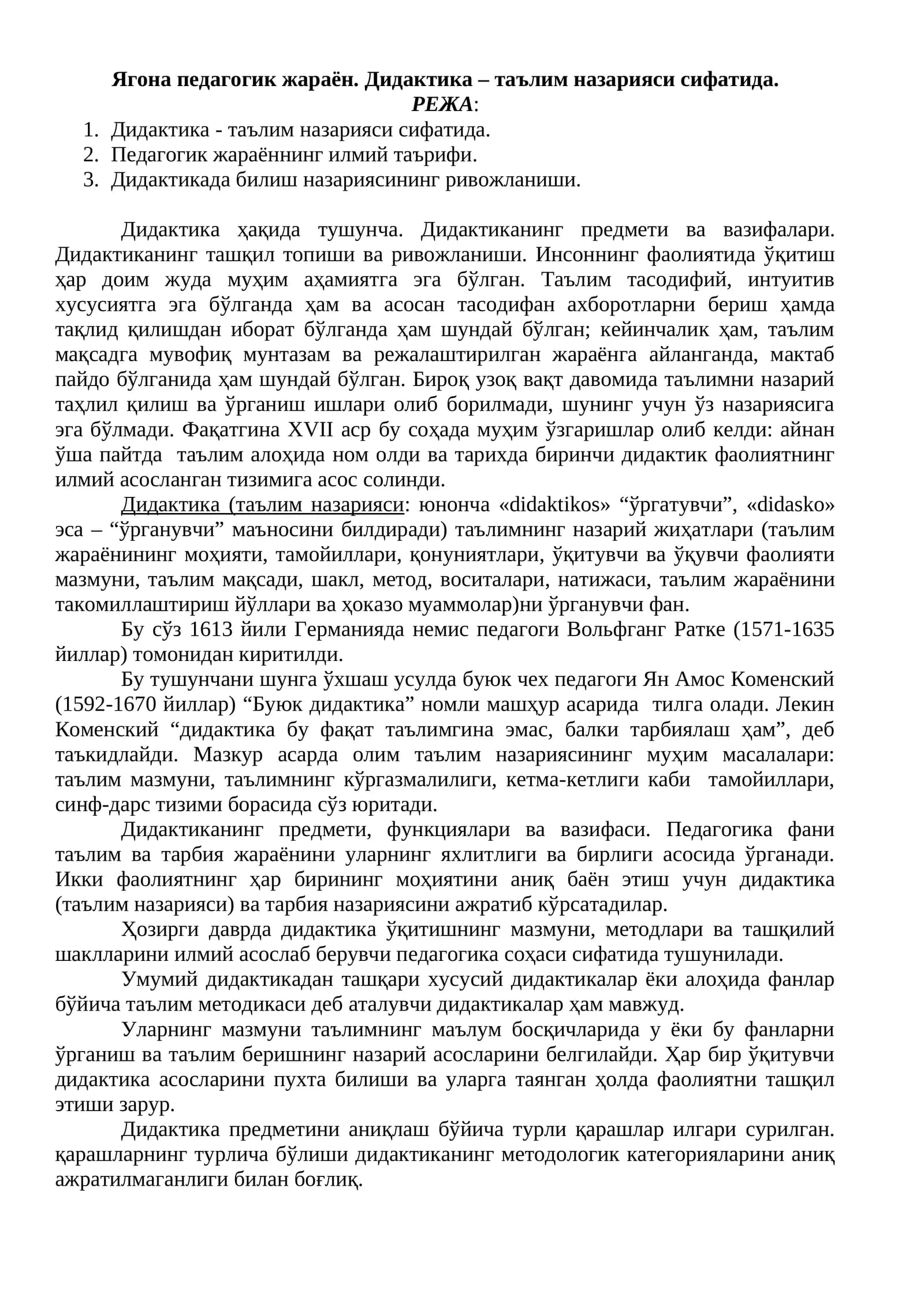 Дидактика - таълим назарияси сифатида