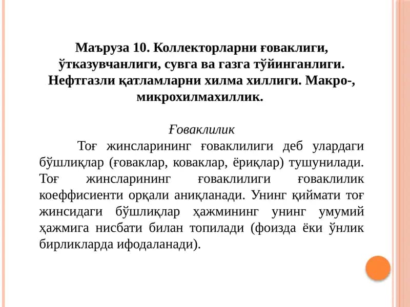 Маъруза10