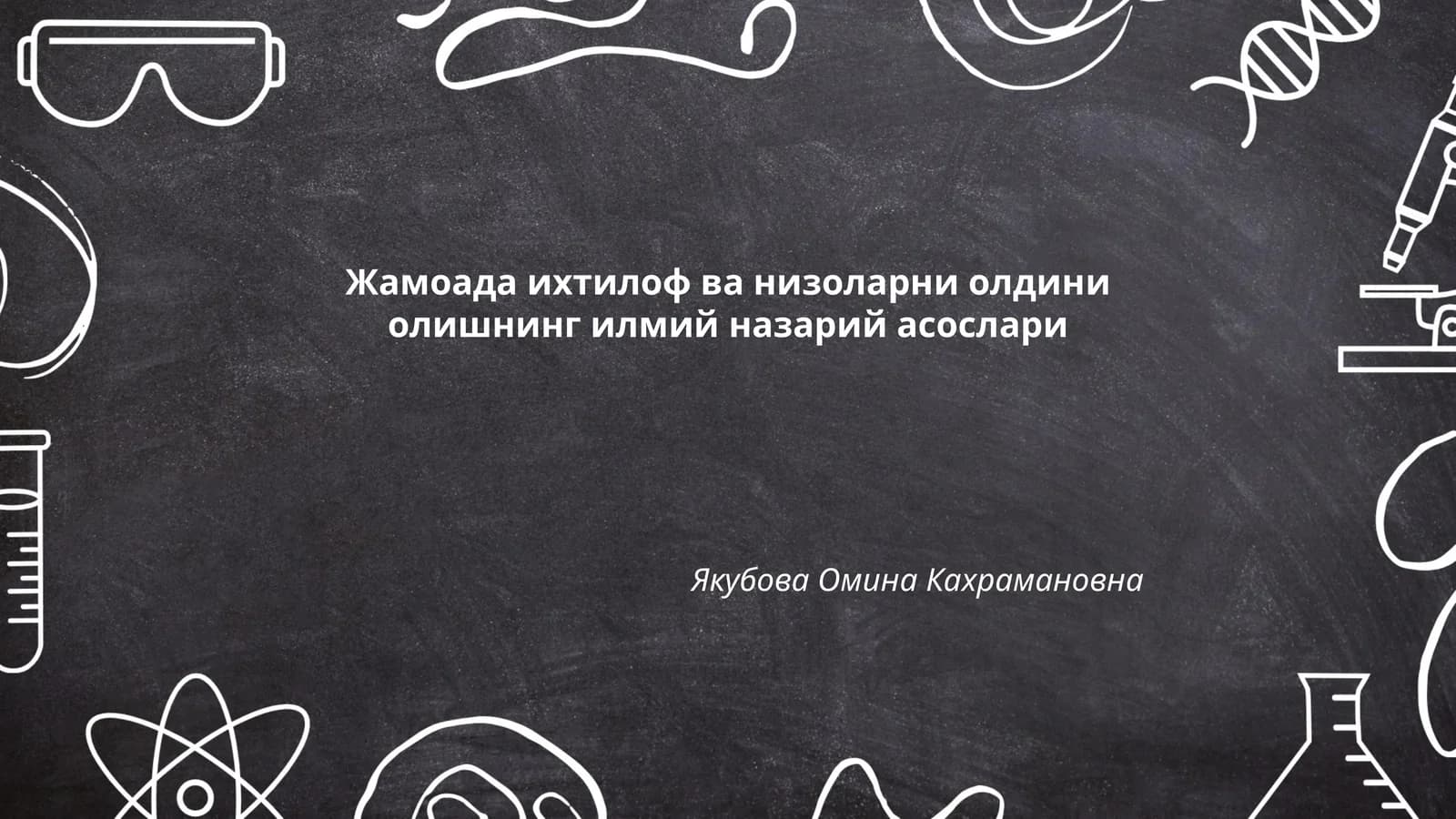 Конфликтологиянинг назарий асослари
