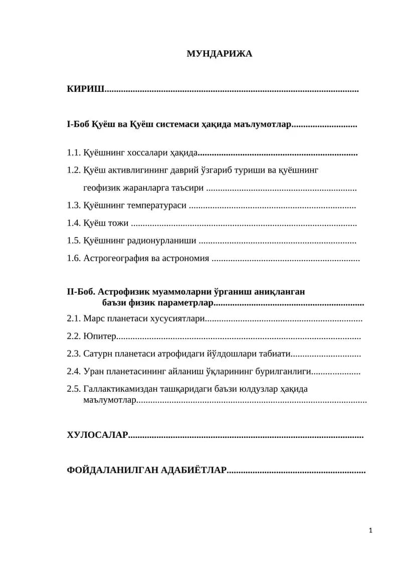 МУНДАРИЖА