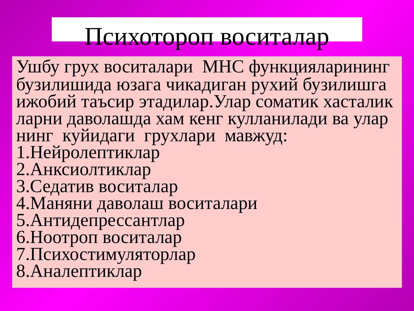 Психотороп воситалар