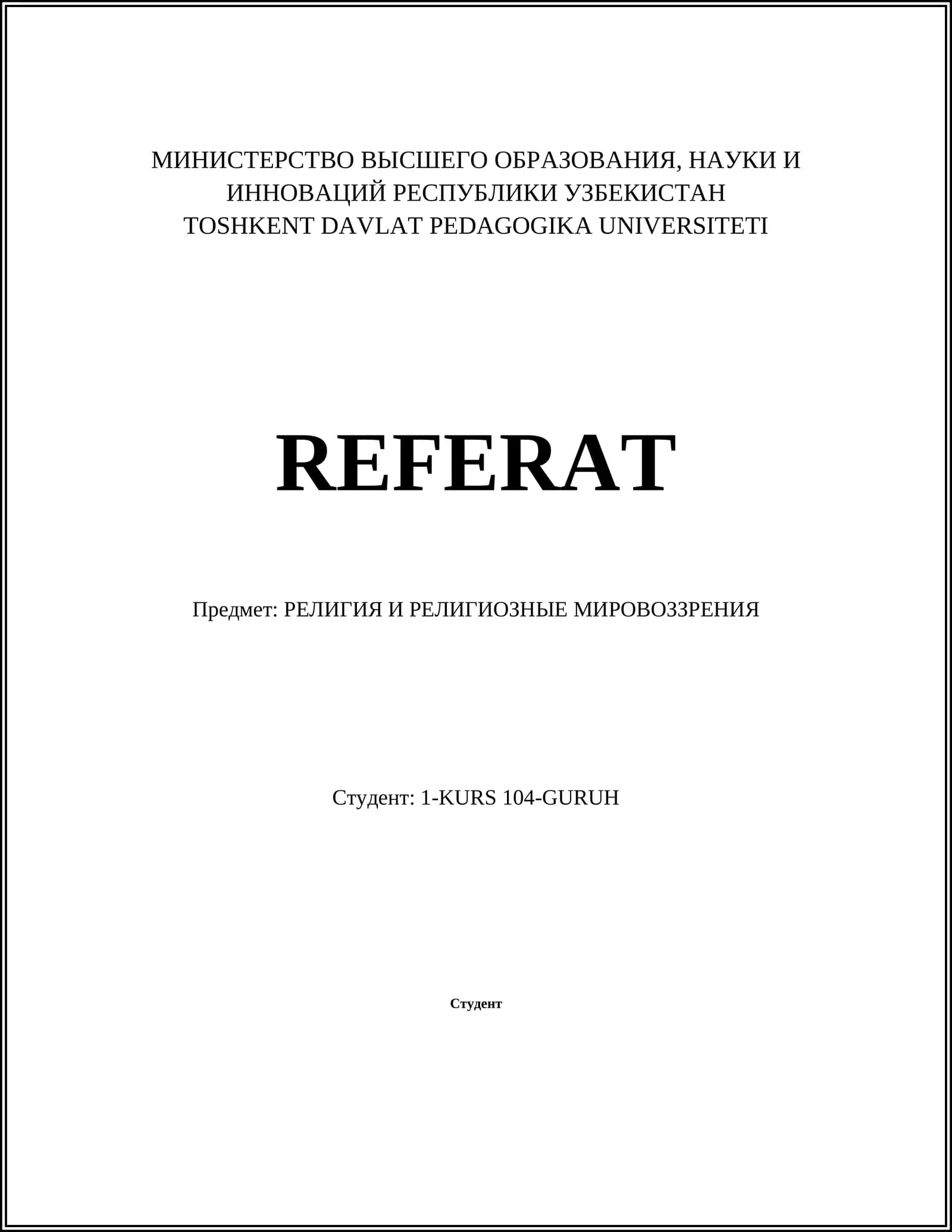 РЕЛИГИЯ И РЕЛИГИОЗНЫЕ МИРОВОЗЗРЕНИЯ