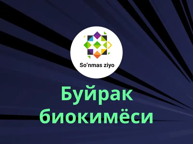 Буйрак биокимёси