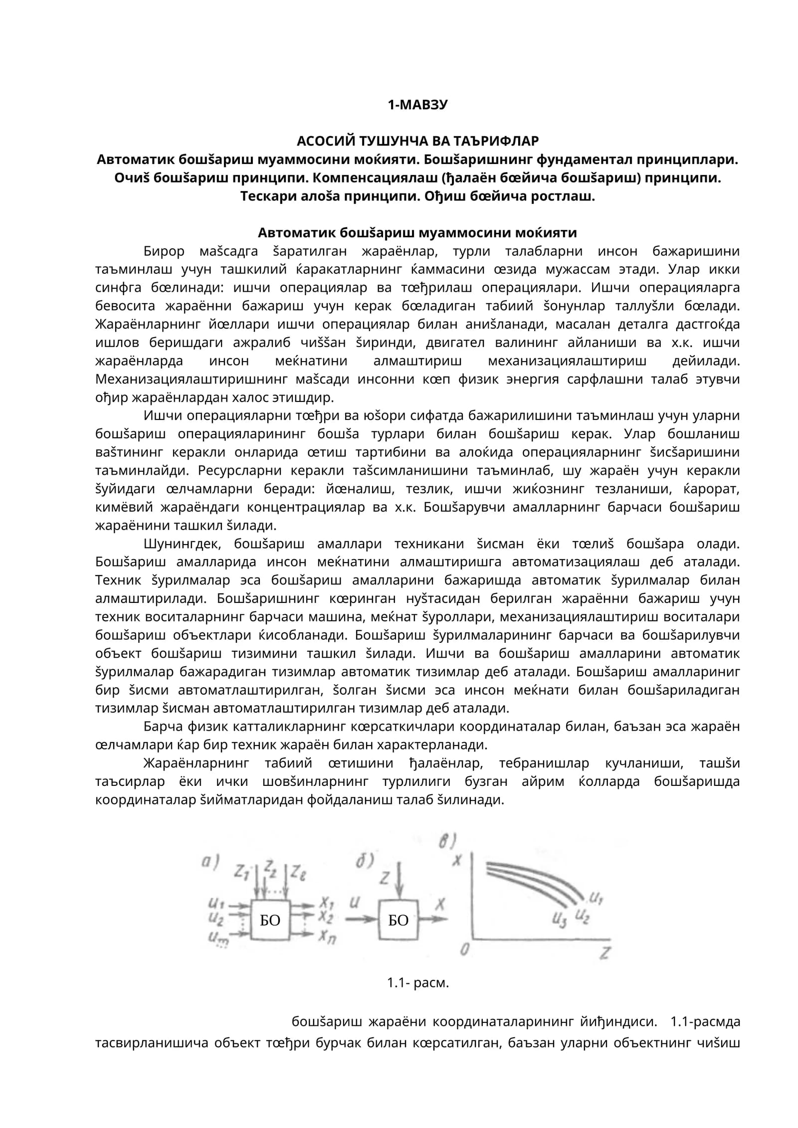 Автоматик бошšариш муаммосини моќияти