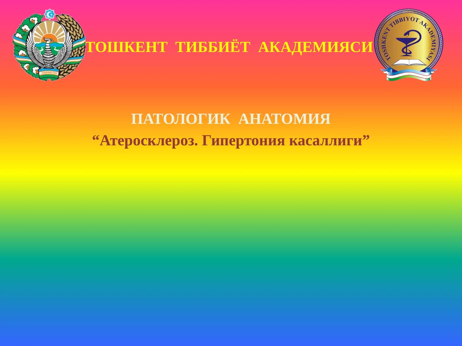 Атеросклероз. Гипертония касаллиги