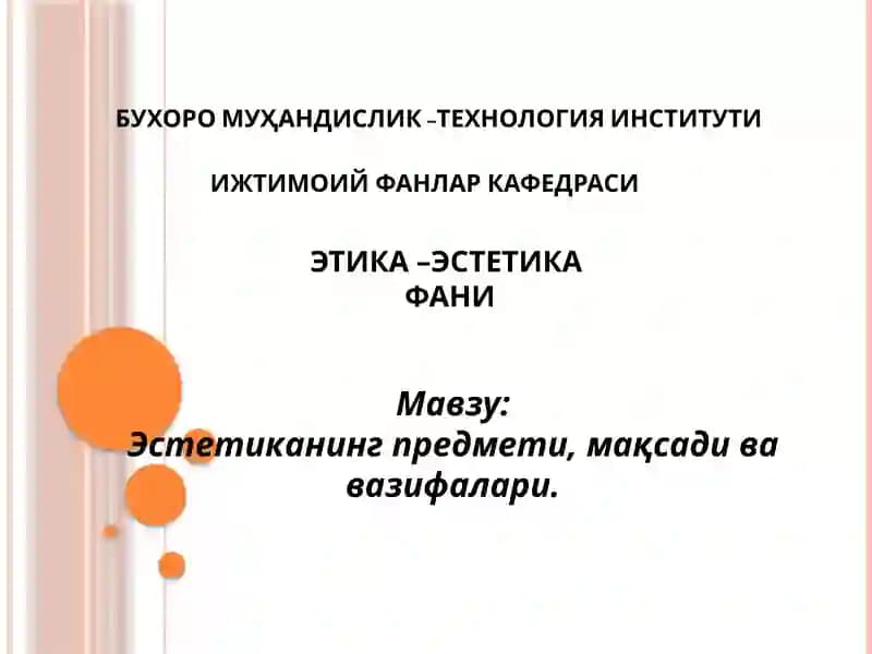 Эстетика
