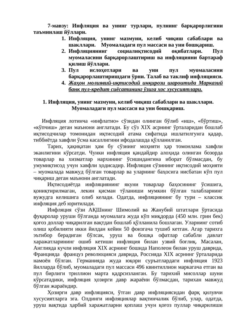 Инфляция ва унинг турлари, пулнинг барқарорлигини таъминлаш йўллари