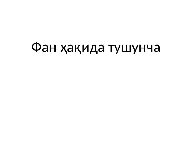 Селекция