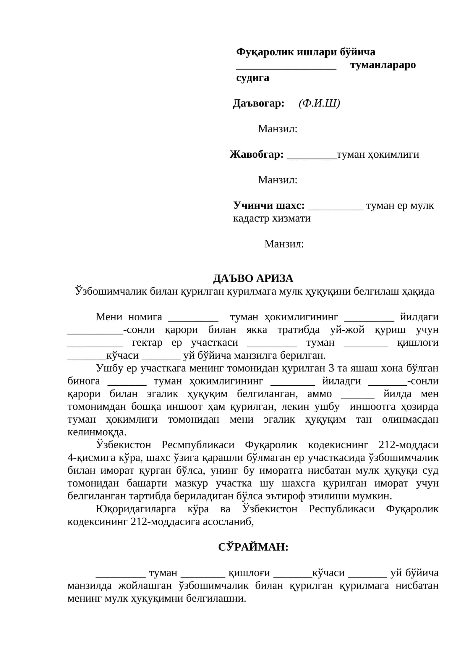 Омбора бўйича давлат статистика органи туманида