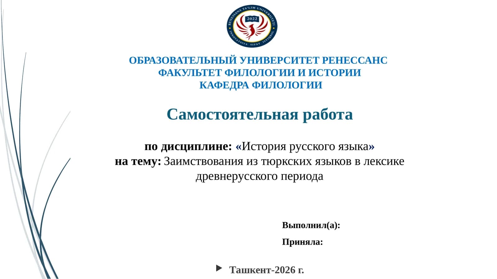 История русского языка