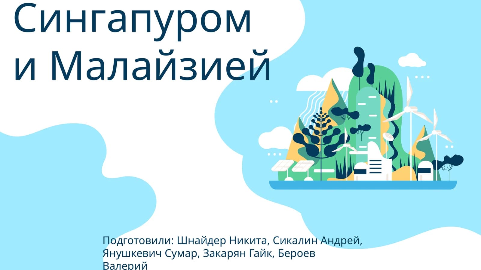 Водная война между Сингапуром и Малайзией