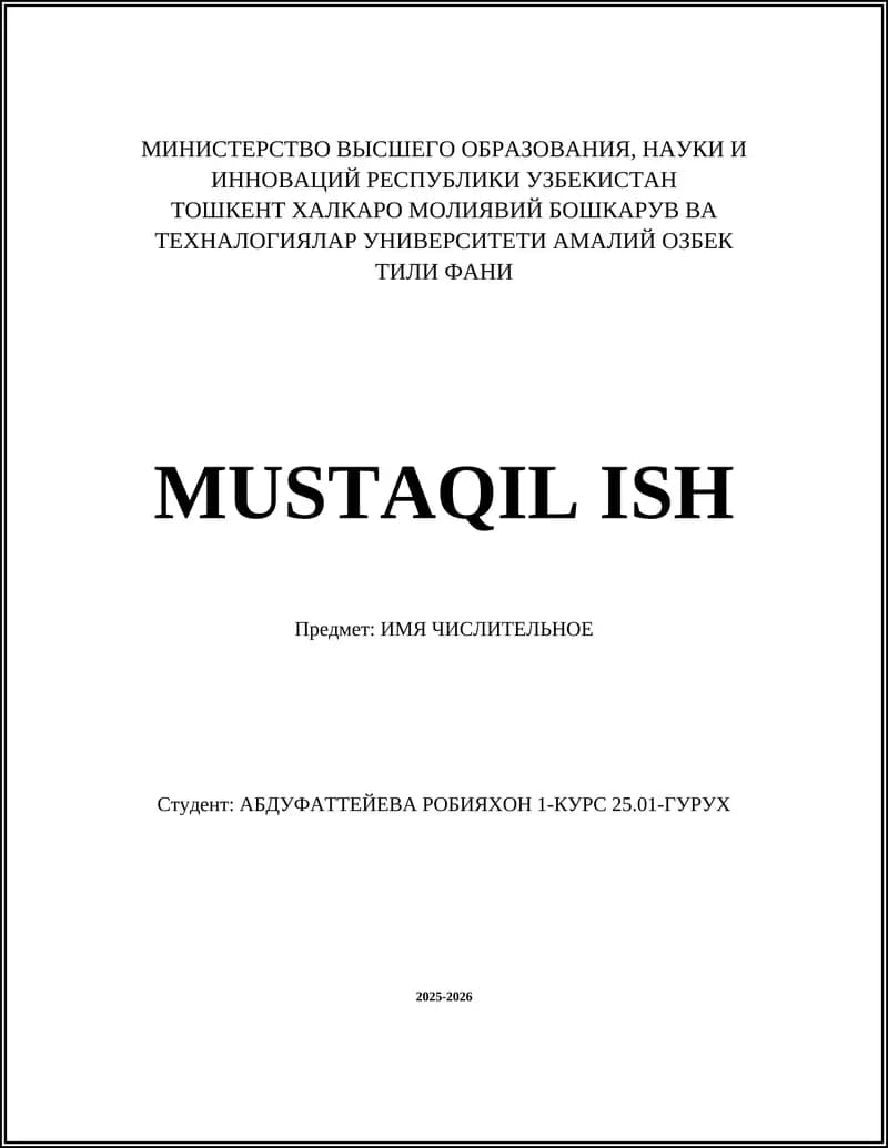 ИМЯ ЧИСЛИТЕЛЬНОЕ