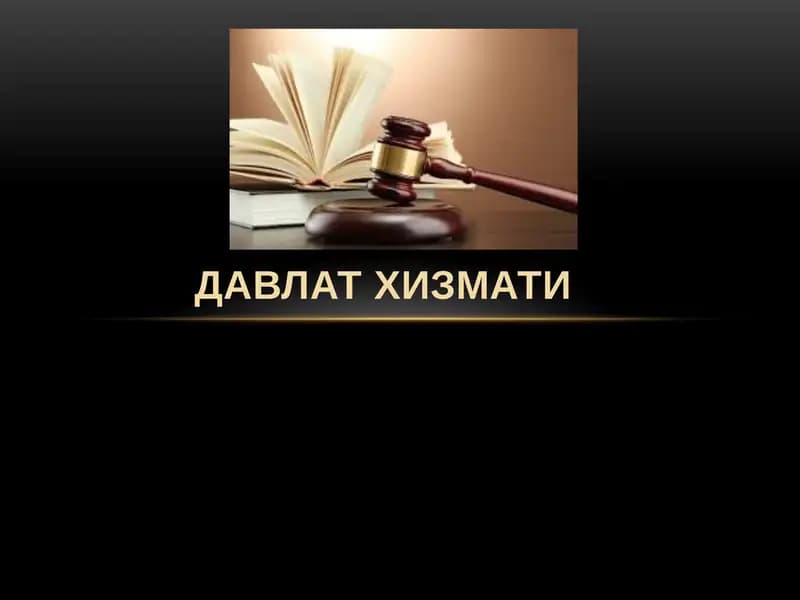 ДАВЛАТ ХИЗМАТИ