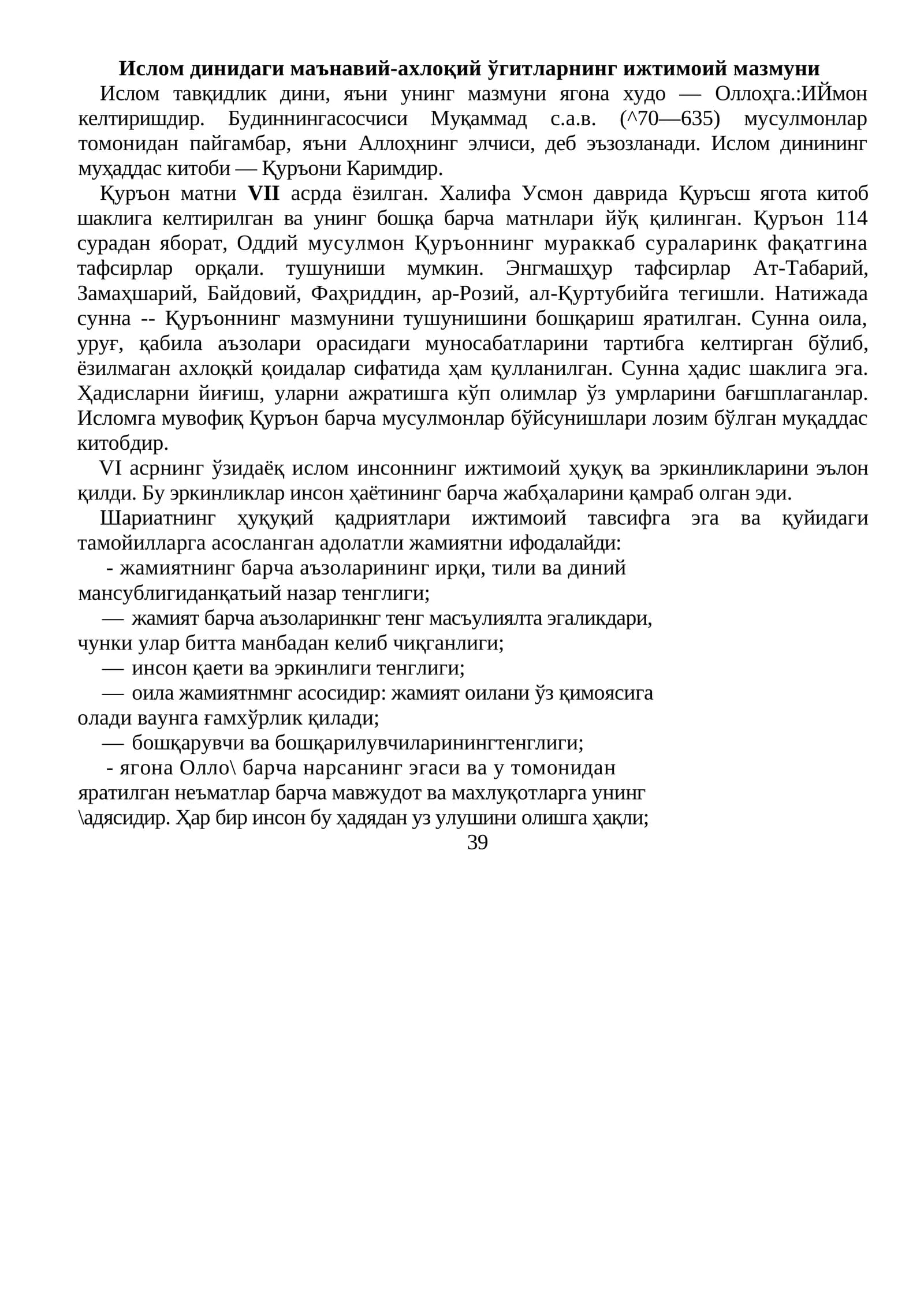 Ислом динидаги маънавий-ахлоқий ўгитларнинг ижтимоий мазмуни