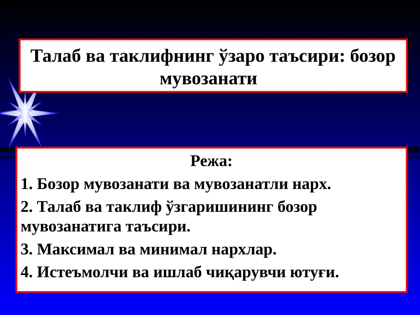 Бозор мувозанатлари