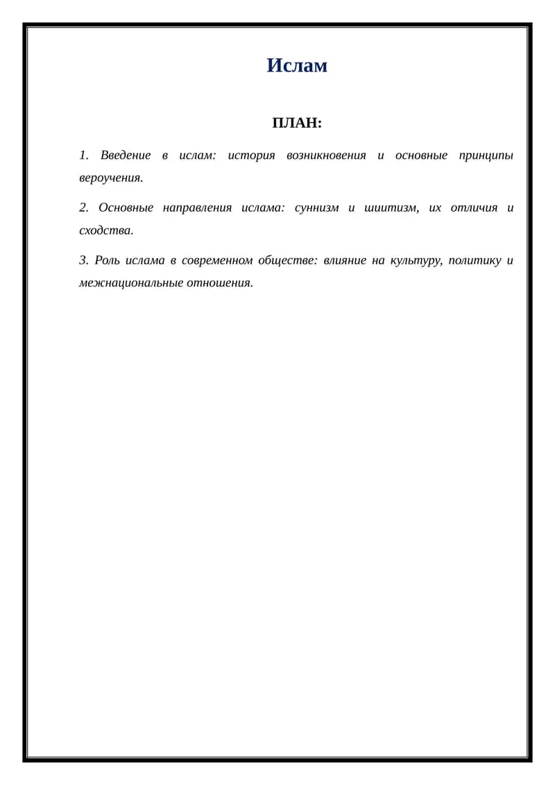 Ислам