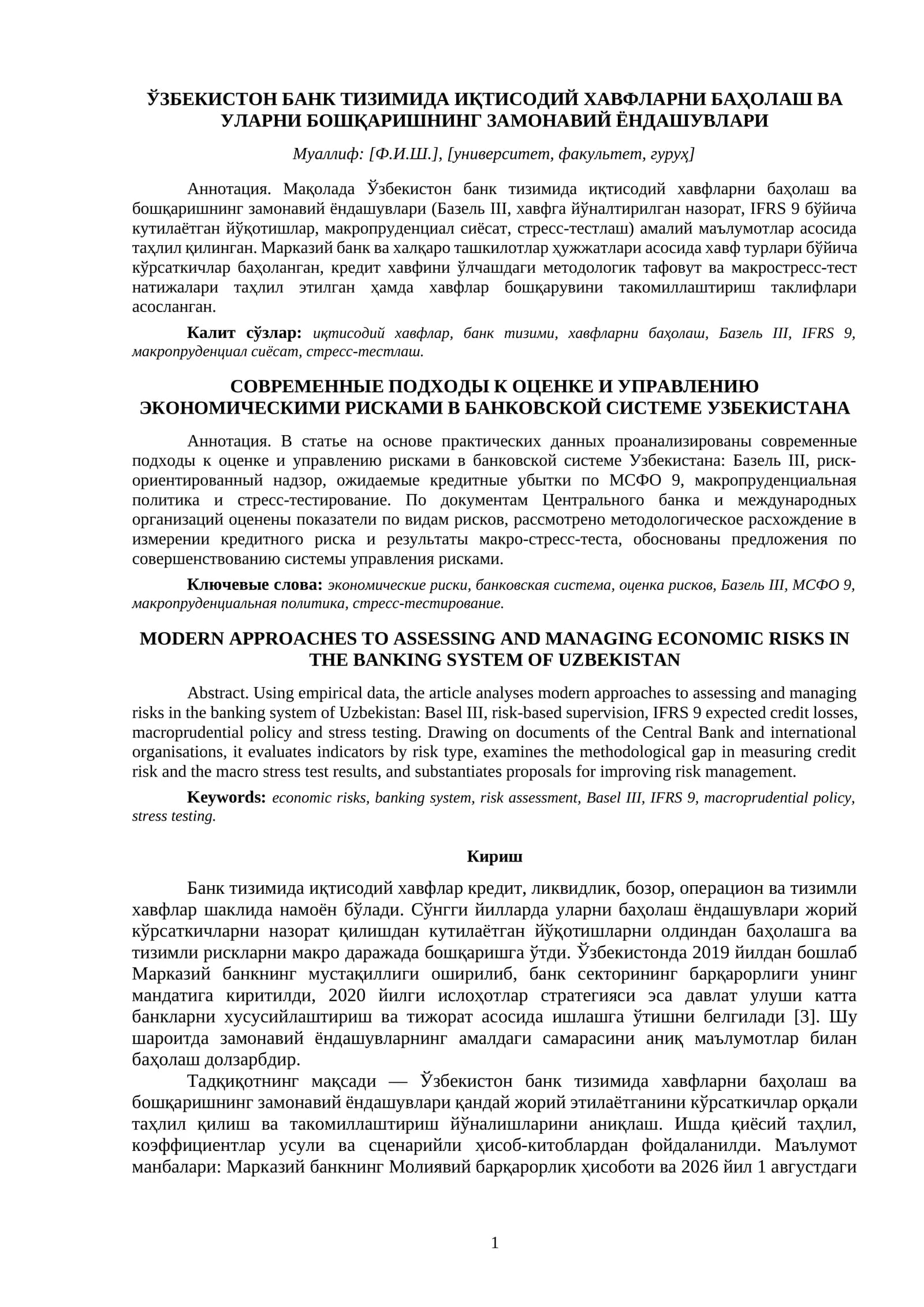 ЎЗБЕКИСТОН БАНК ТИЗИМИДА ИҚТИСОДИЙ ХАВФЛАРНИ БАҲОЛАШ ВА УЛАРНИ БОШҚАРИШНИНГ ЗАМОНАВИЙ ЁНДАШУВЛАРИ
