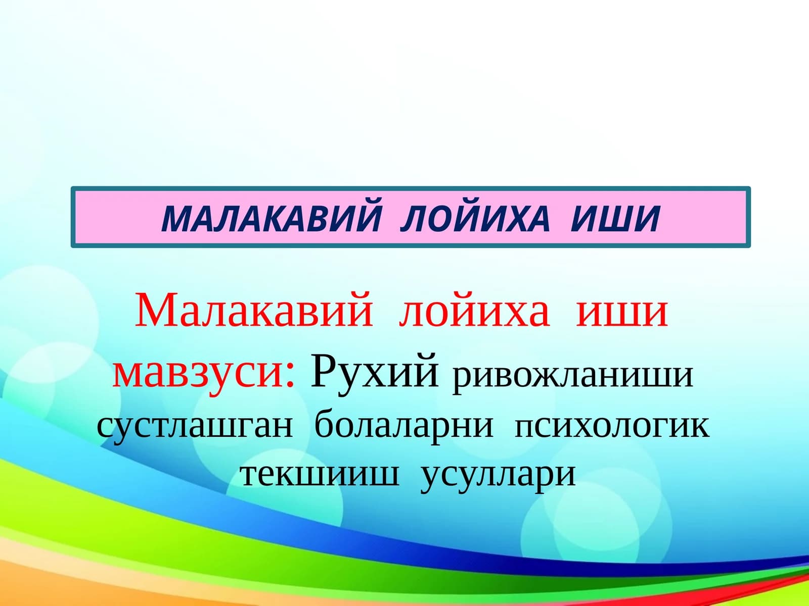 Рухий ривожланиши сустлашган болаларни психологик текшииш усуллари