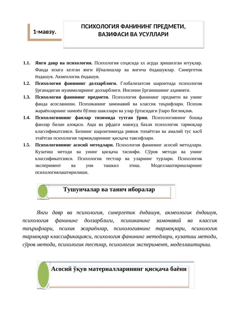 ПСИXOЛOГИЯ ФAНИНИНГ ПРEДМEТИ, ВАЗИФАСИ ВА УСУЛЛАРИ