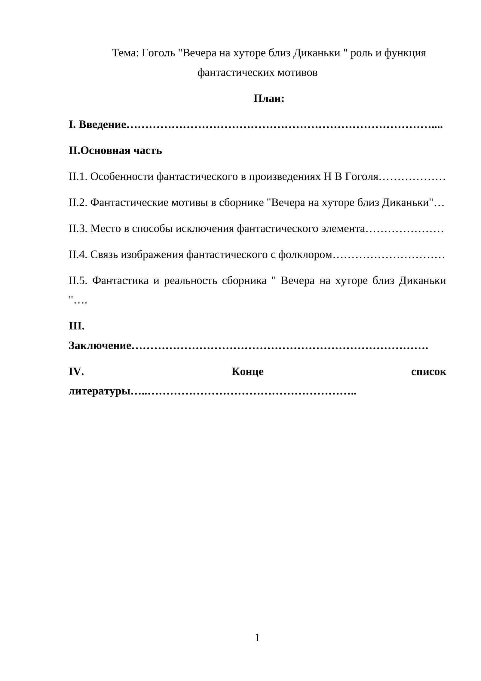Вечeра на хуторе вблизи Диканьки