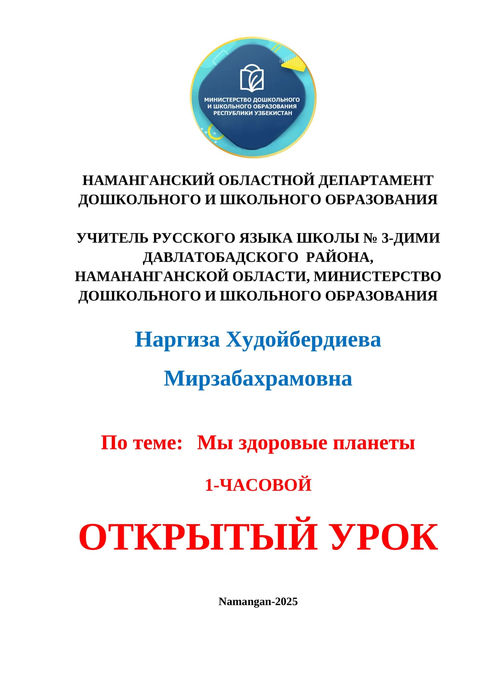 Мы здоровые планеты