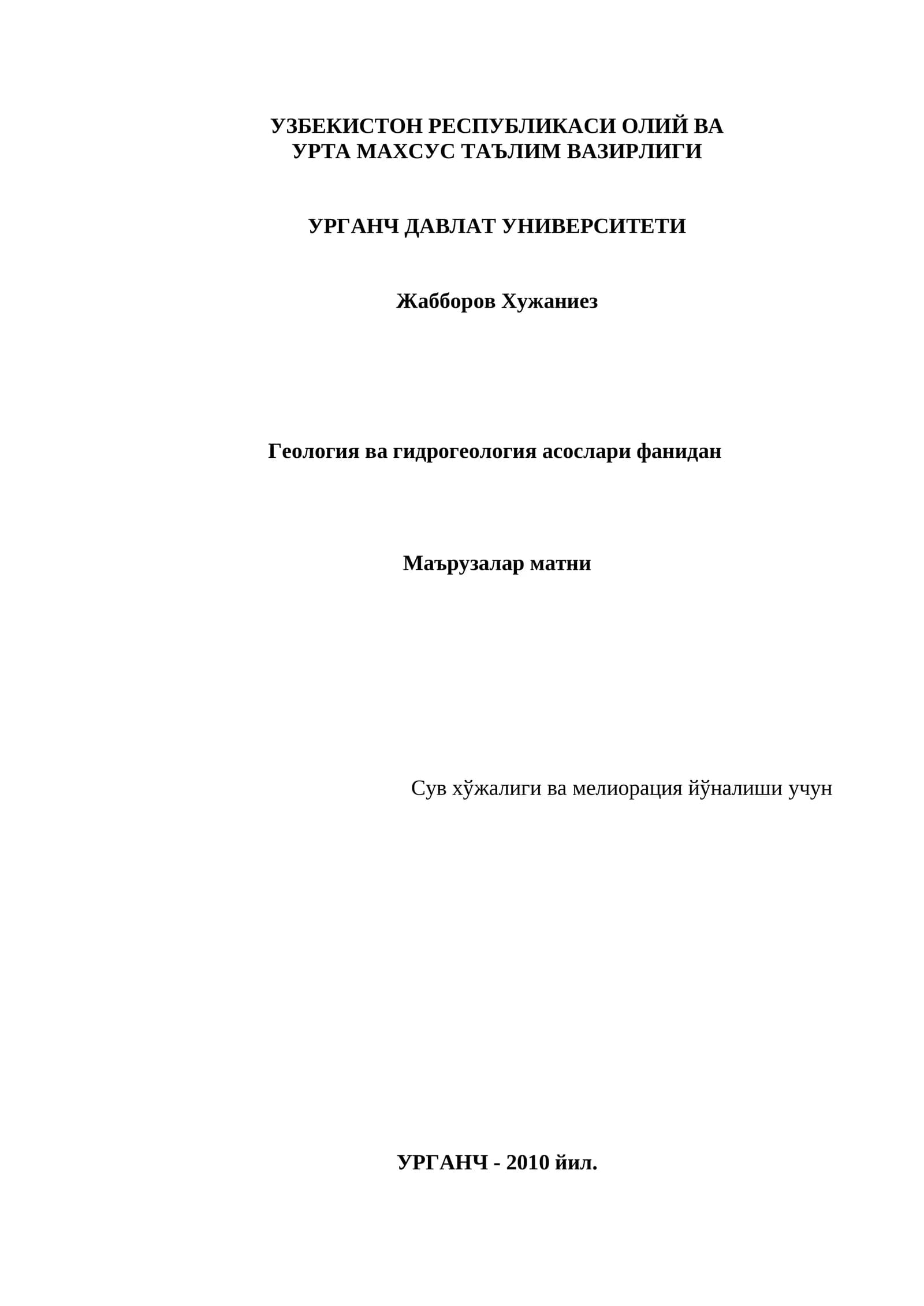 Геология ва гидрогеология асослари