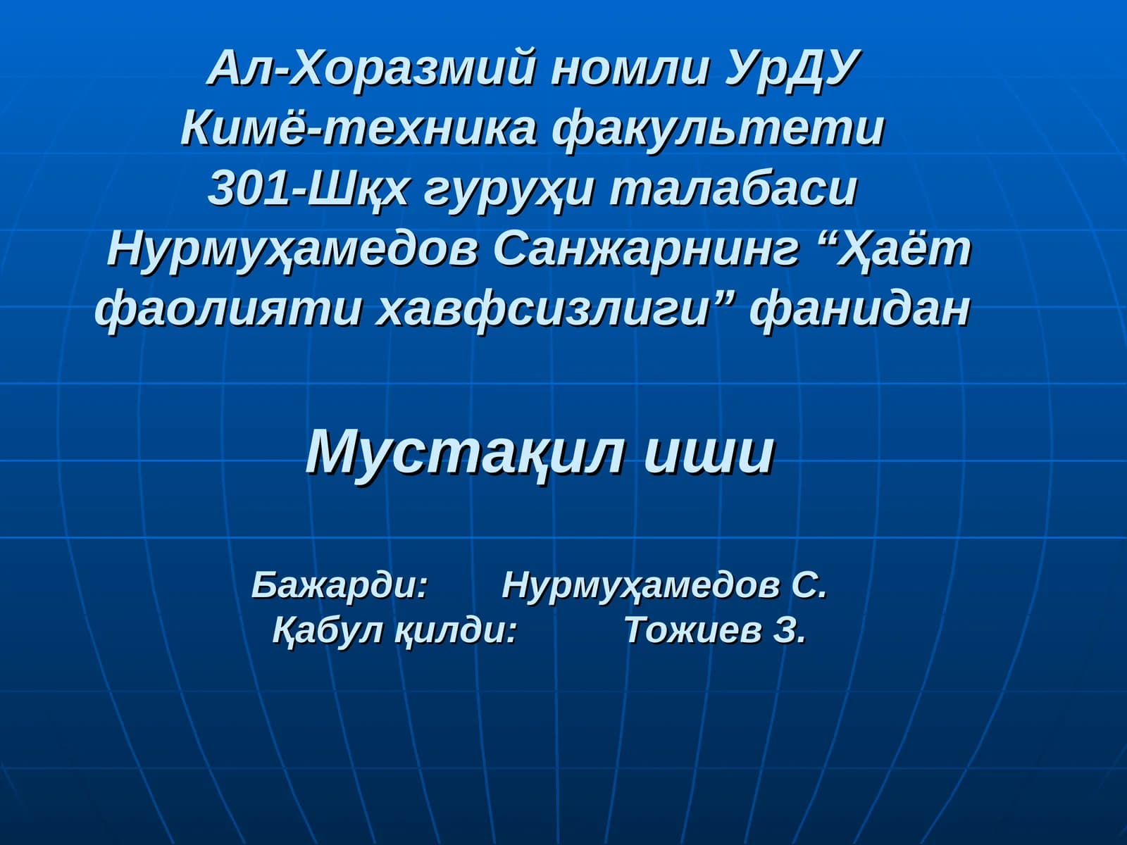 Нурмуҳамедов Санжар “Ҳаёт фаолияти хавфсизлиги”