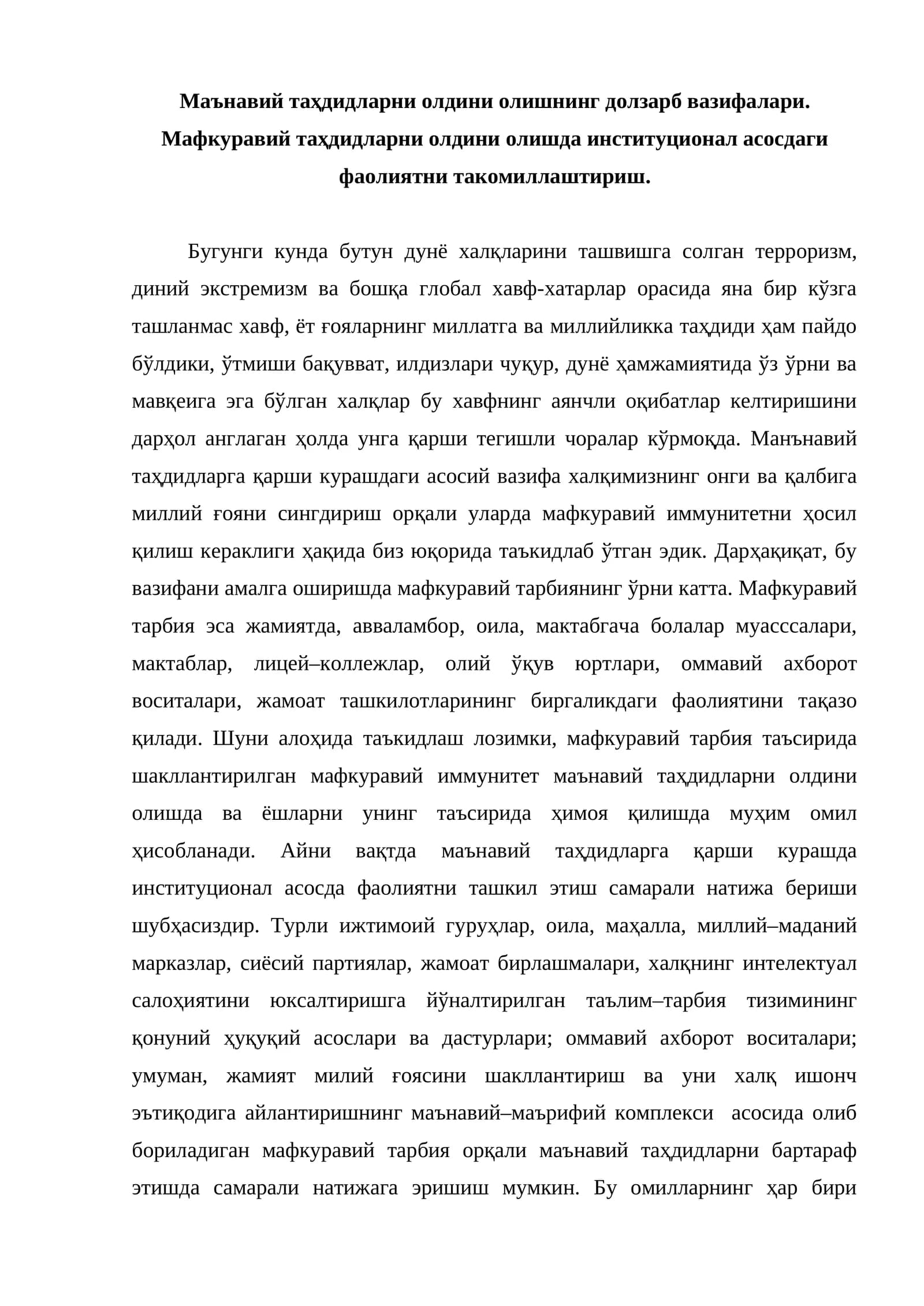 Мафкуравий таҳдидлар истиснолари